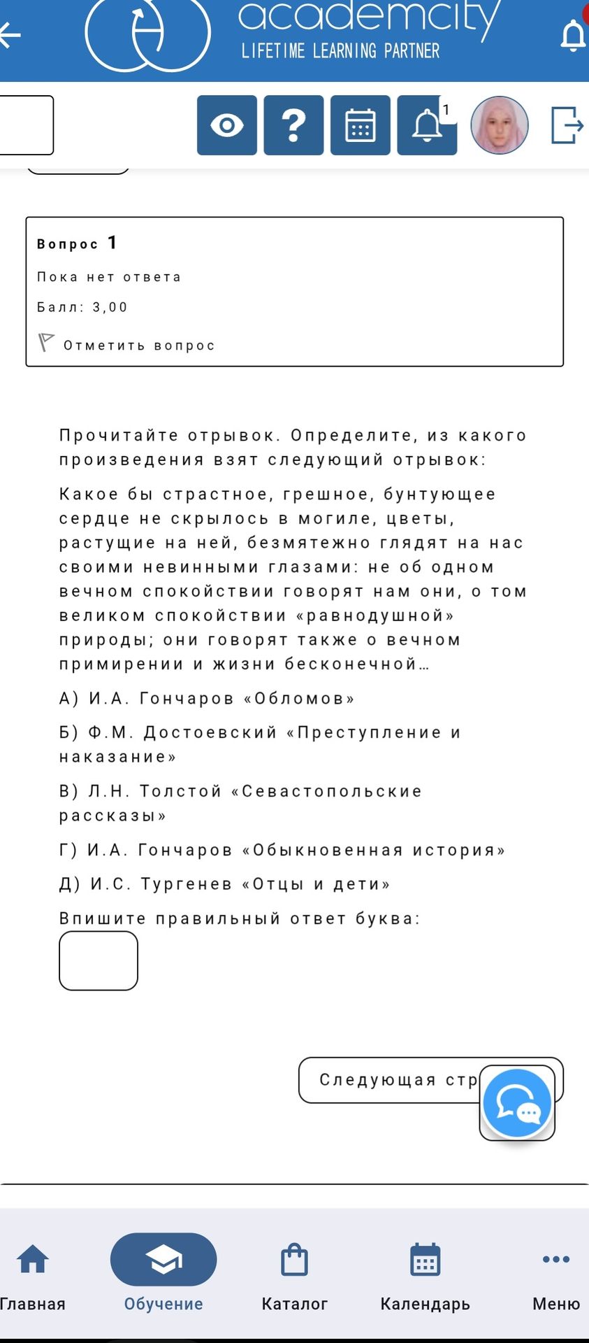 Фото задания: Прочитайте отрывок. Определите, из какого произведения взят следующий отрывок: «Какое бы страстное, грешное, бунтующее сердце…