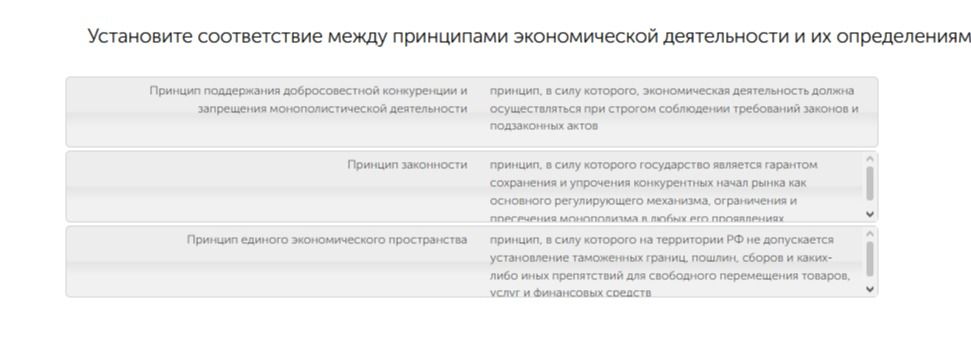 Фото задания: Установите соответствие между принципами экономической деятельности и их определениями.