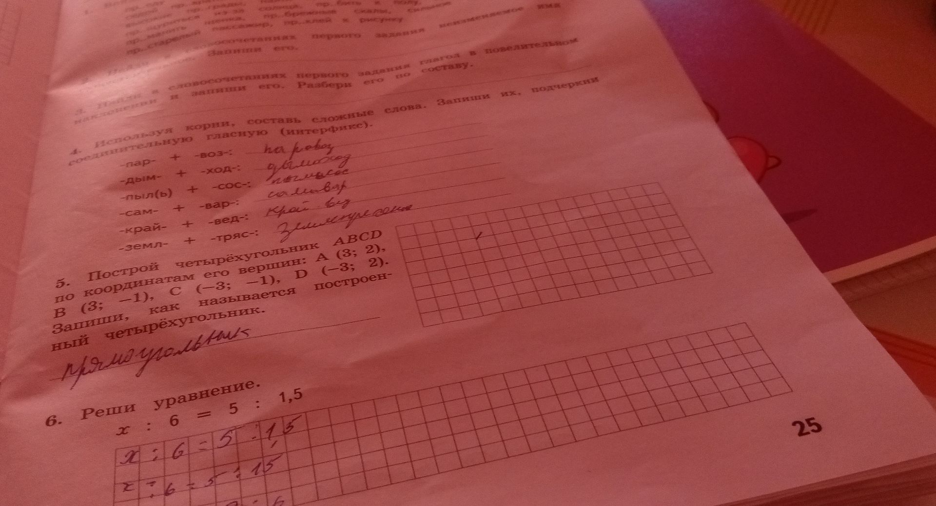 Фото задания: 5. Построй четырёхугольник ABCD по координатам его вершин: A (3; 2), B (3; −1), C (−3; −1), D (−3; 2). Запиши, как называется…