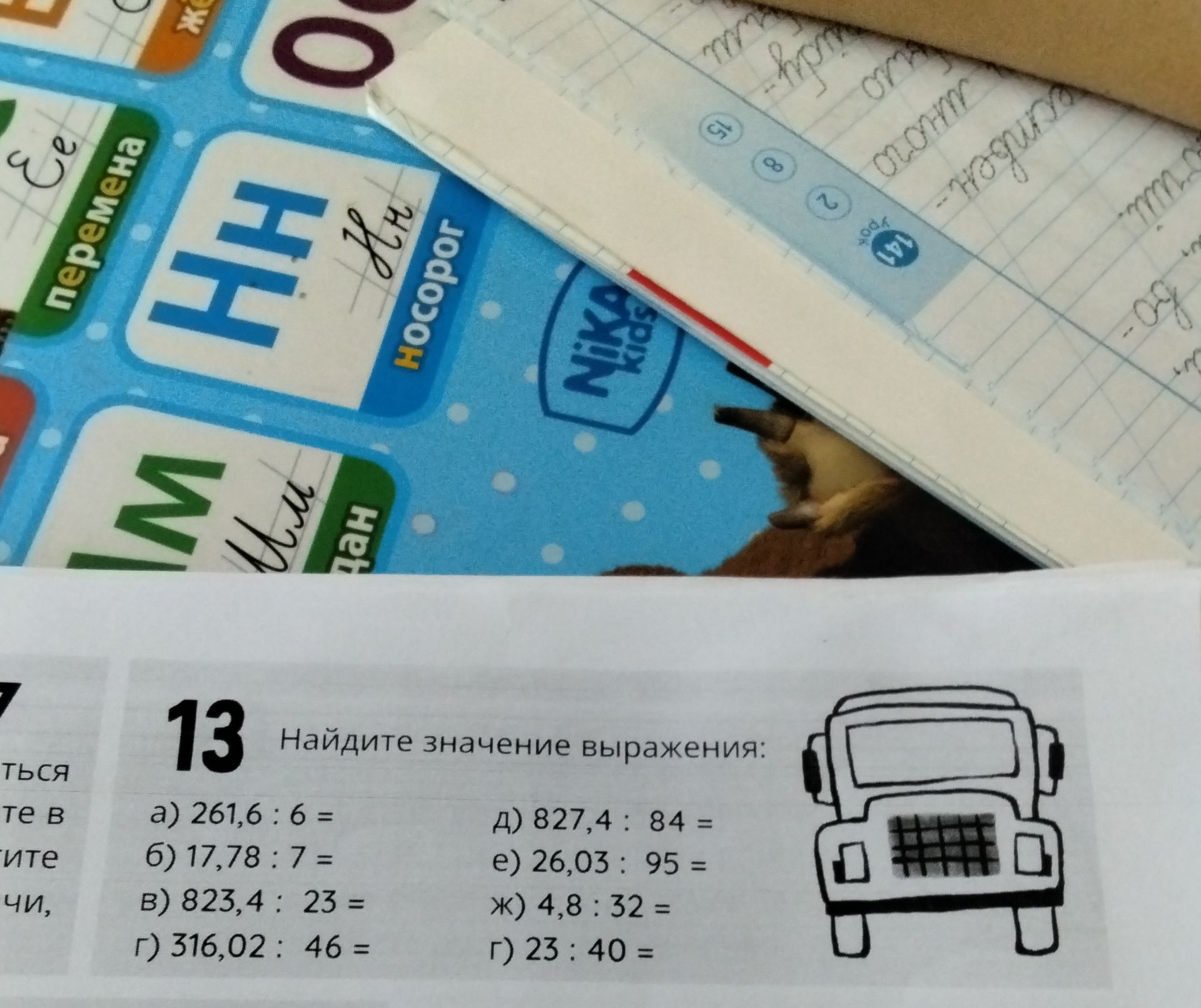 Фото задания: Найдите значение выражения: а) 261,6 : 6; б) 17,78 : 7; в) 823,4 : 23; г) 316,02 : 46; д) 827,4 : 84; е) 26,03 : 95; ж) 4,8 :…