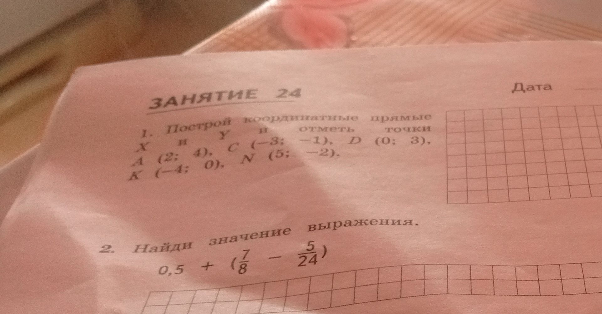 Фото задания: 1. Построй координатные прямые и отметь точки A(2; 4), B(−3; −1), C(−3; 4), D(0; 3), K(−4; 0), N(5; −2).