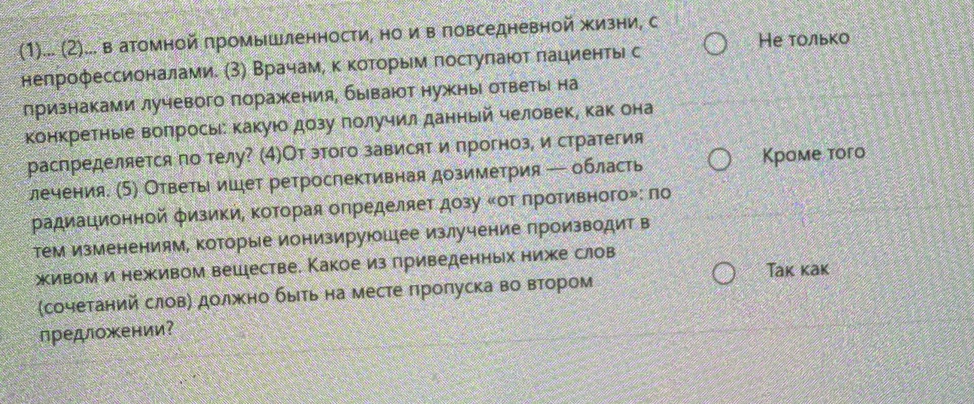 Фото задания: (1–2) В атомной промышленности, но и в повседневной жизни. С (3) Нефроскопами — врачами, к которым поступают пациенты с…