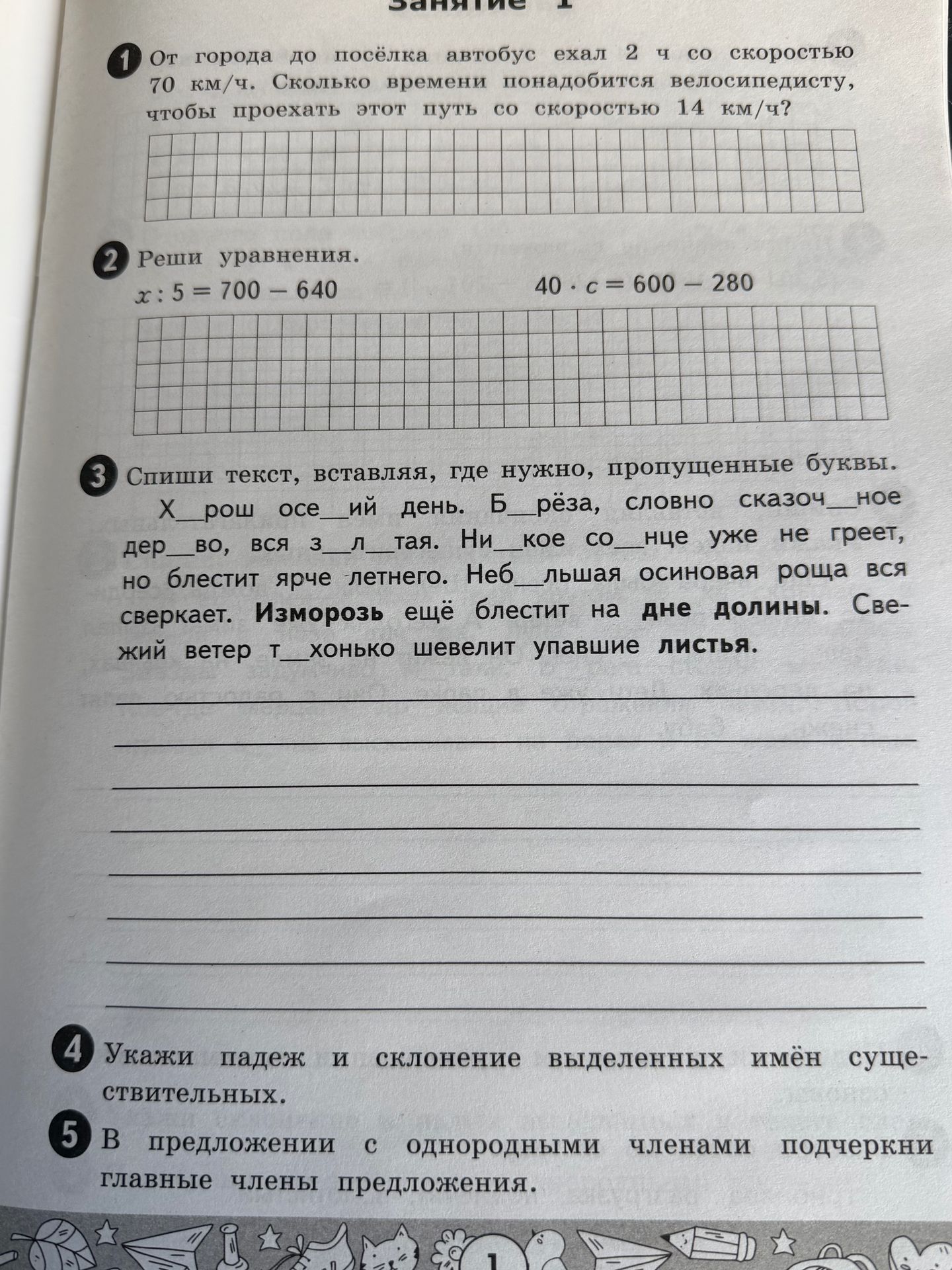 Фото задания: 2. Реши уравнения: а) \(x : 5 = 700 - 640\); б) \(40 \cdot c = 600 - 280\).