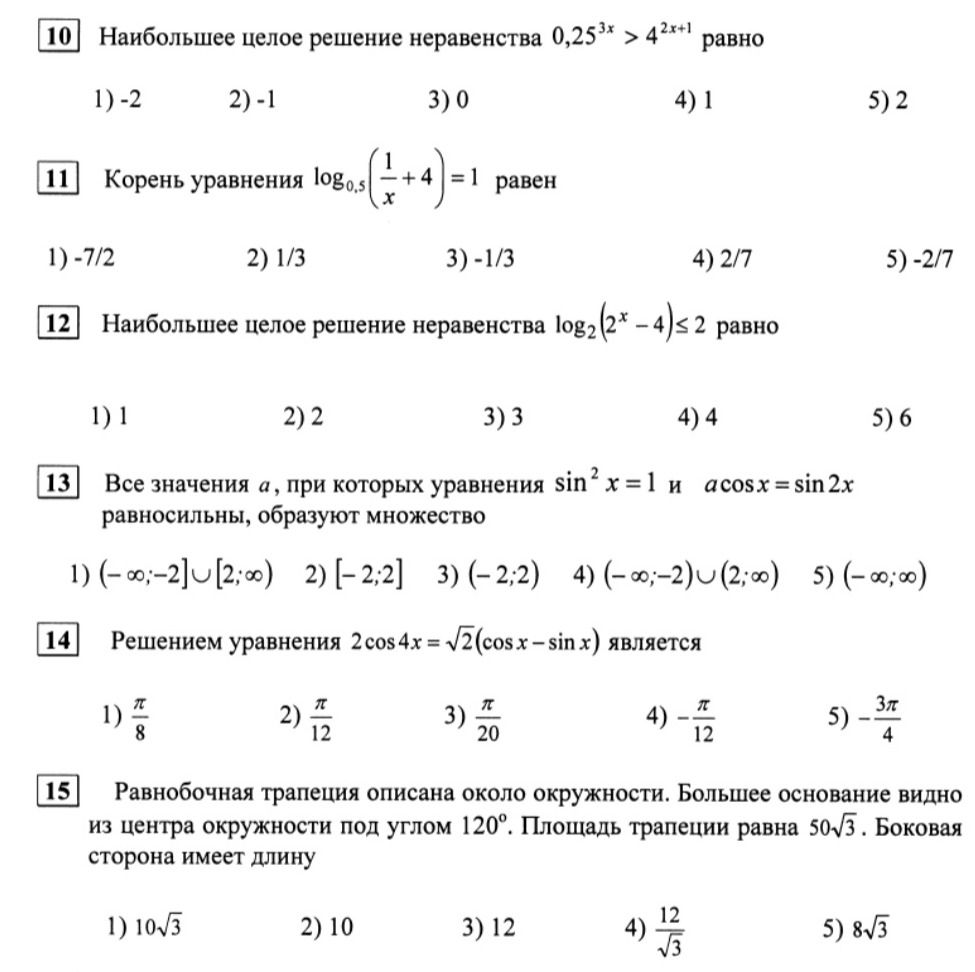 Фото задания: 10. Наибольшее целое решение неравенства \(0{,}25^{3x}>4^{2x+1}\) равно: 1) −2; 2) −1; 3) 0; 4) 1; 5) 2.
