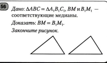 Фото задания: Дано: ΔABC = ΔA₁B₁C₁, BM и B₁M₁ — соответственно медианы. Доказать: BM = B₁M₁. Закончите рисунок.