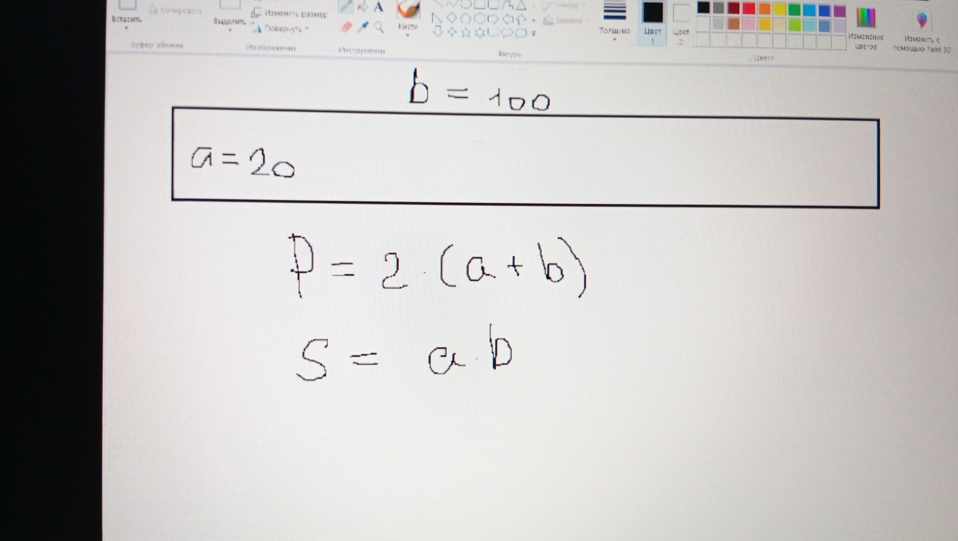 Фото задания: Дано: a = 20, b = 100. Найти: P = 2(a + b), S = ab.