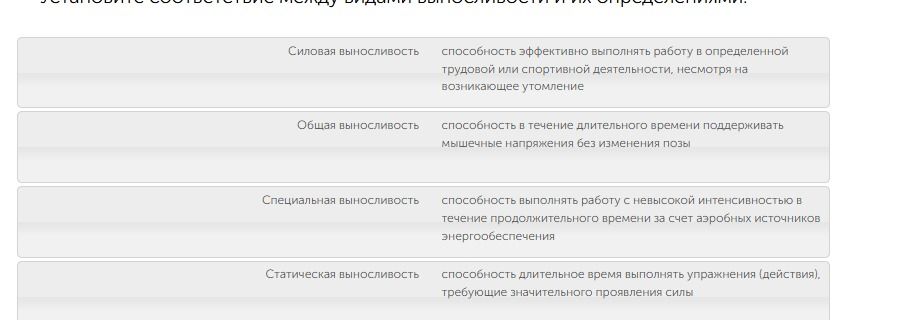 Фото задания: Установите соответствие между видами выносливости и их определениями: силовая выносливость; общая выносливость; специальная…