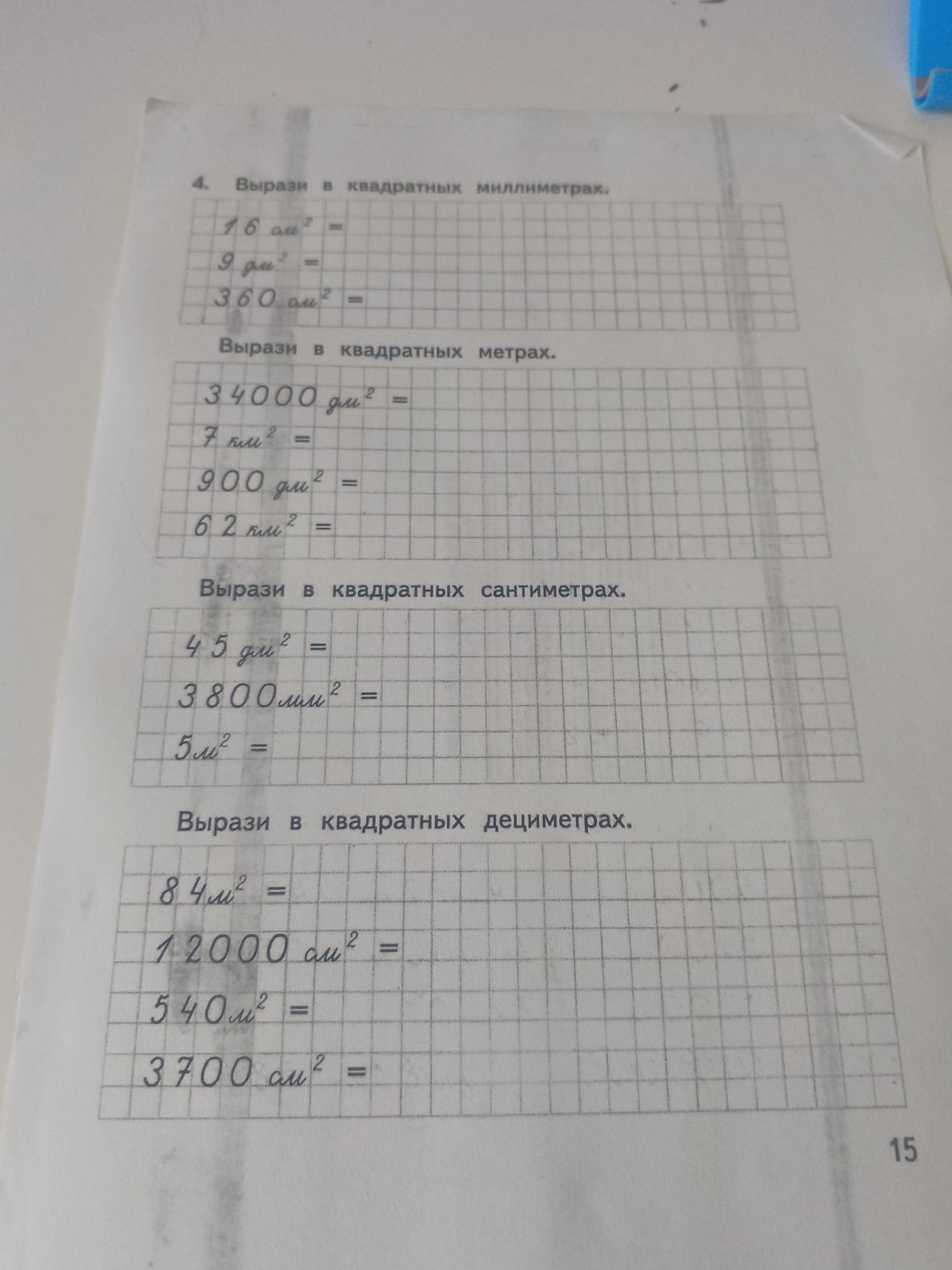 Фото задания: Вырази в квадратных миллиметрах: 16 см²; 9 дм²; 360 см².