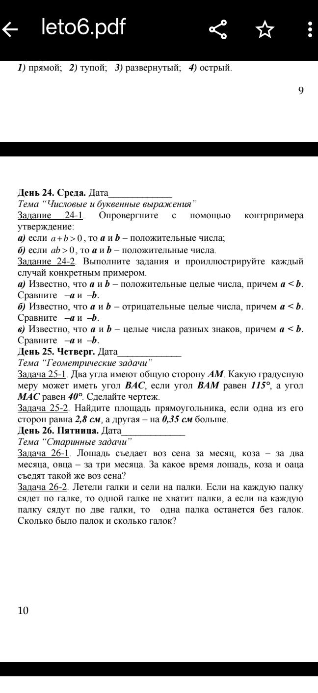 Фото задания: Задача 26-1. Площадь съедаемой воз сена за месяц, коза — за два месяца, овца — за три месяца. За какое время лошадь, коза и…