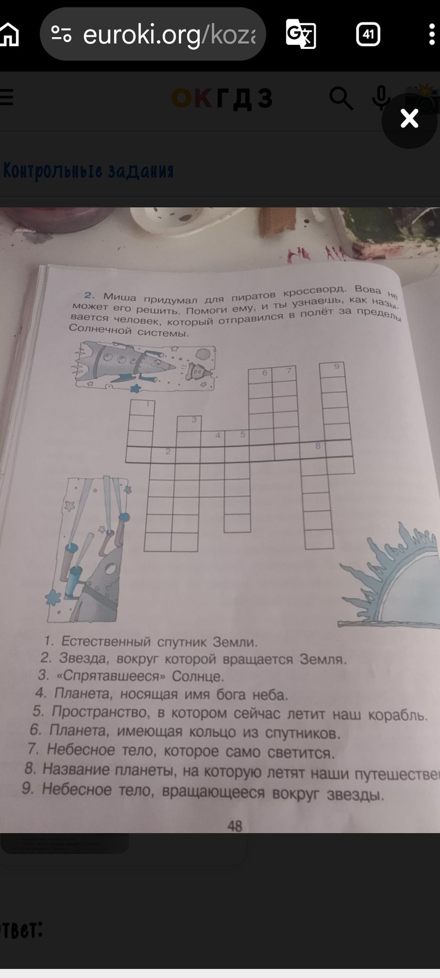 Фото задания: Миша придумал для пиратов кроссворд. Помоги ему решить его, и ты узнаешь, как называется человек, который отправился в…