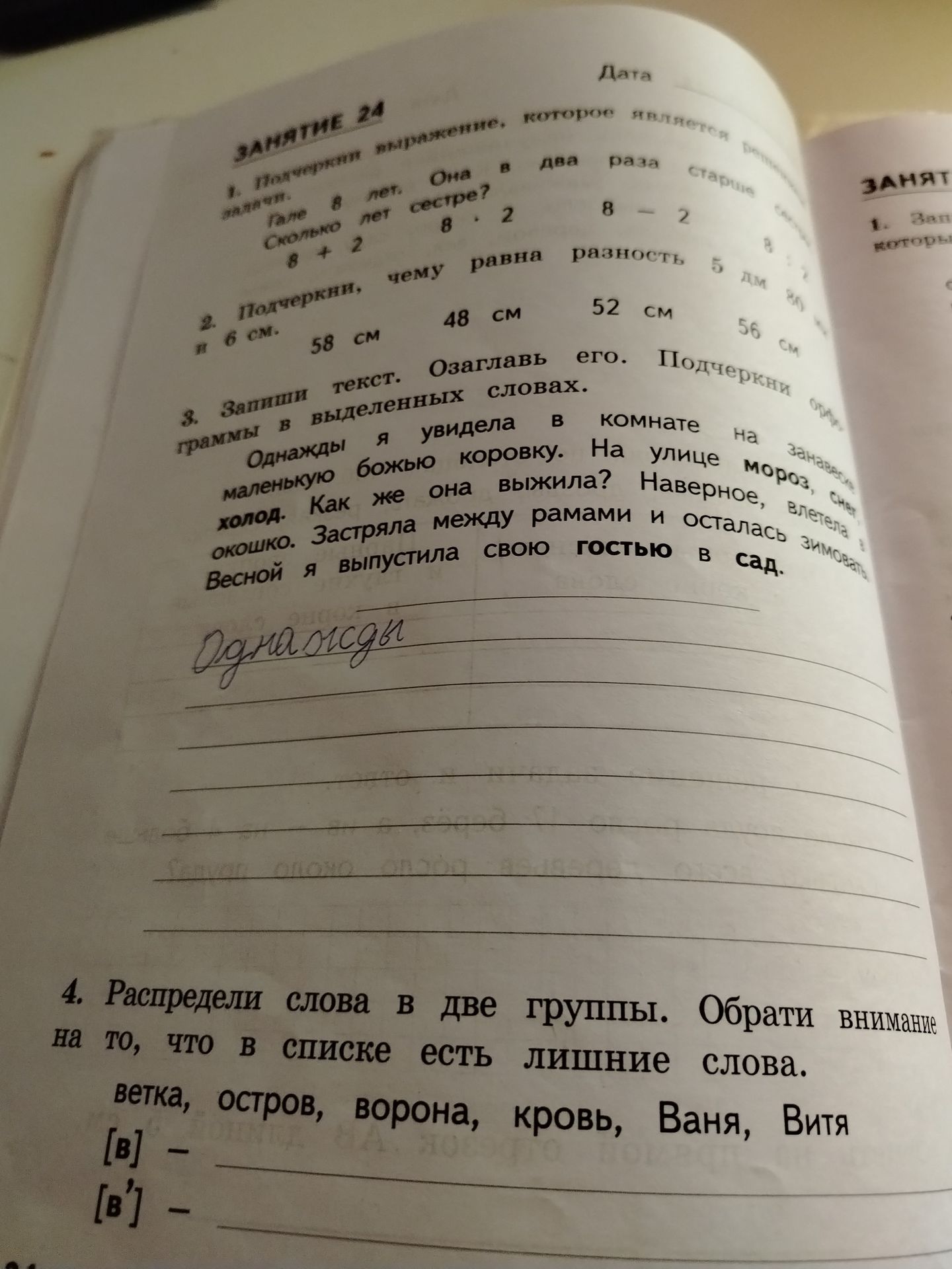 Фото задания: 2. Подчеркни, чему равна разность: 58 см и 6 см; 52 см и 48 см; 56 см и 5 дм.