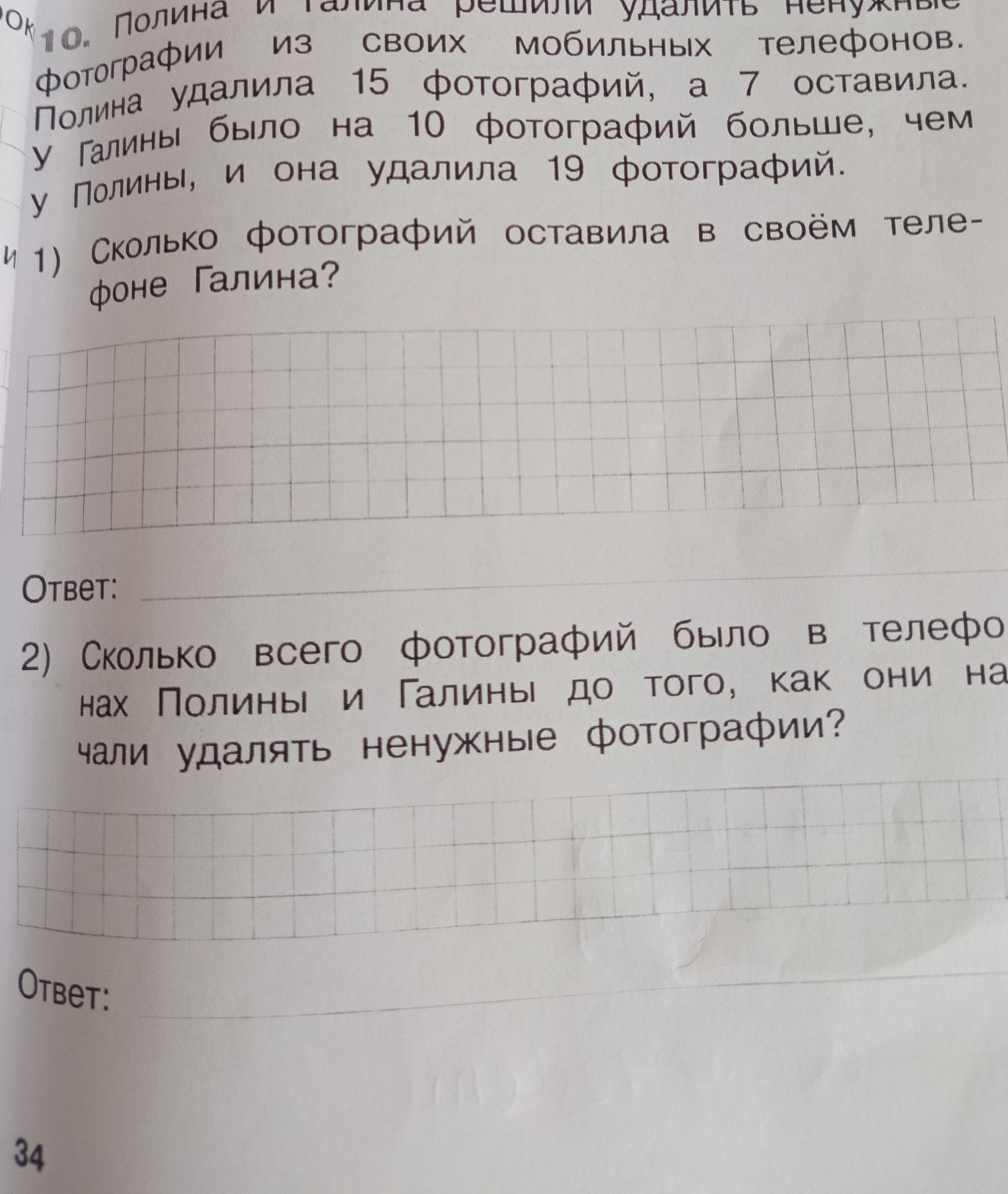 Фото задания: Полина и Галина решили удалить ненужные фотографии из своих мобильных телефонов. Полина удалила 15 фотографий, а 7…