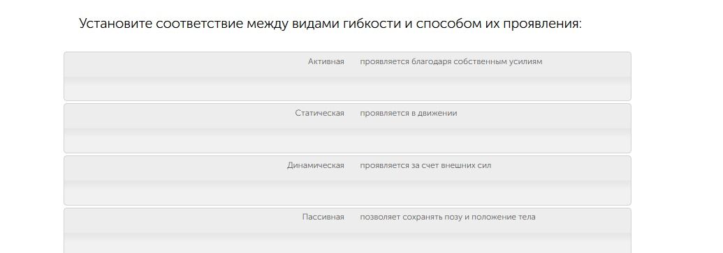 Фото задания: Установите соответствие между видами гибкости и способом их проявления: Активная; Статическая; Динамическая; Пассивная.…