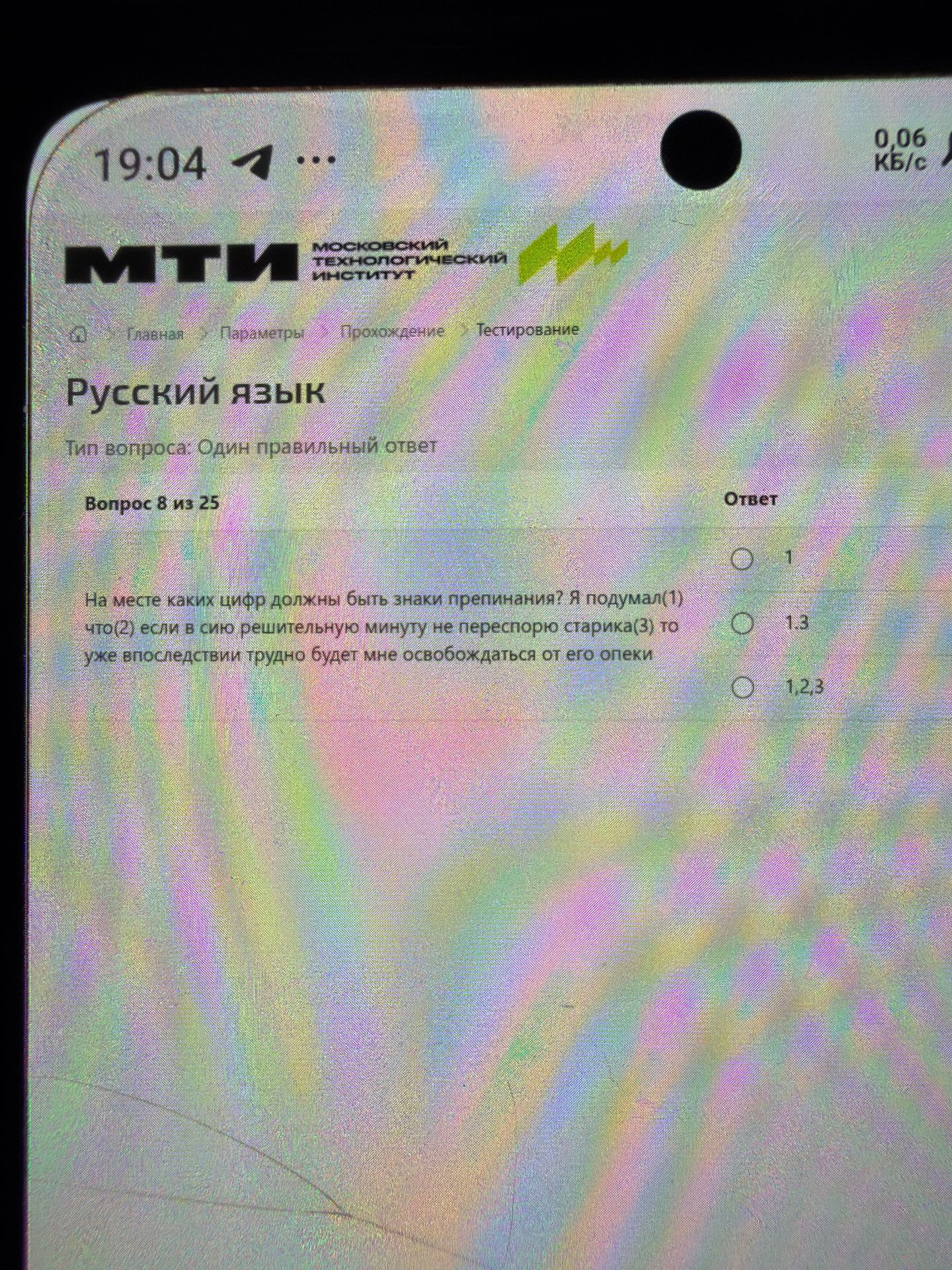 Фото задания: На месте каких цифр должны быть знаки препинания? А подумал(1) что(2) если в сию решительную минуту не переспорю старика(3)…
