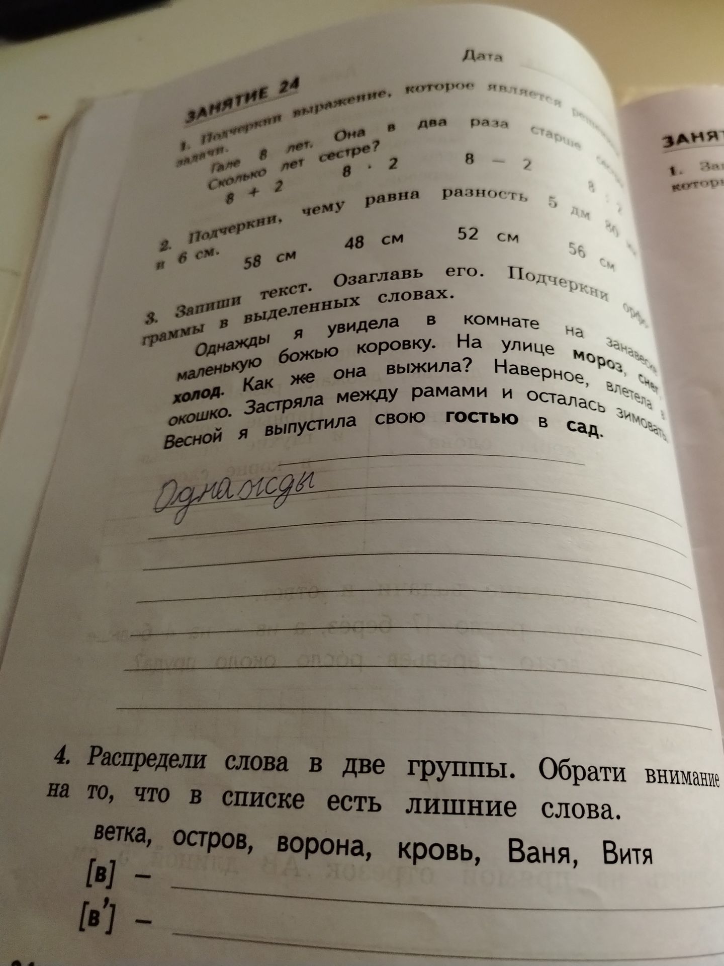 Фото задания: 2. Подчеркни, чему равна разность чисел: 6 см и 58 см; 48 см и 52 см; 5 дм и 56 см.