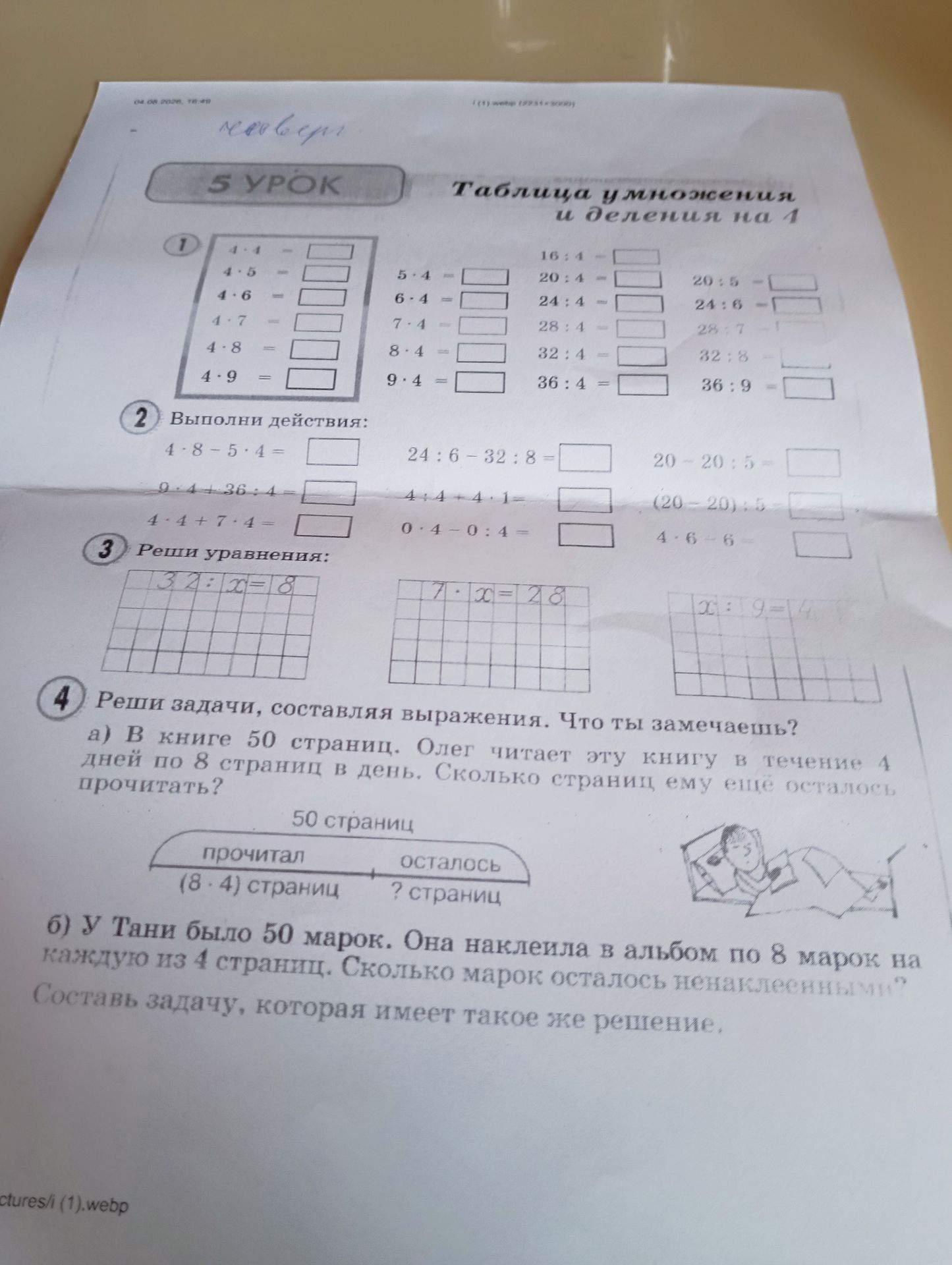 Фото задания: Задание 3. Реши уравнения: 32:x=8; 7·x=28; x:4=4.