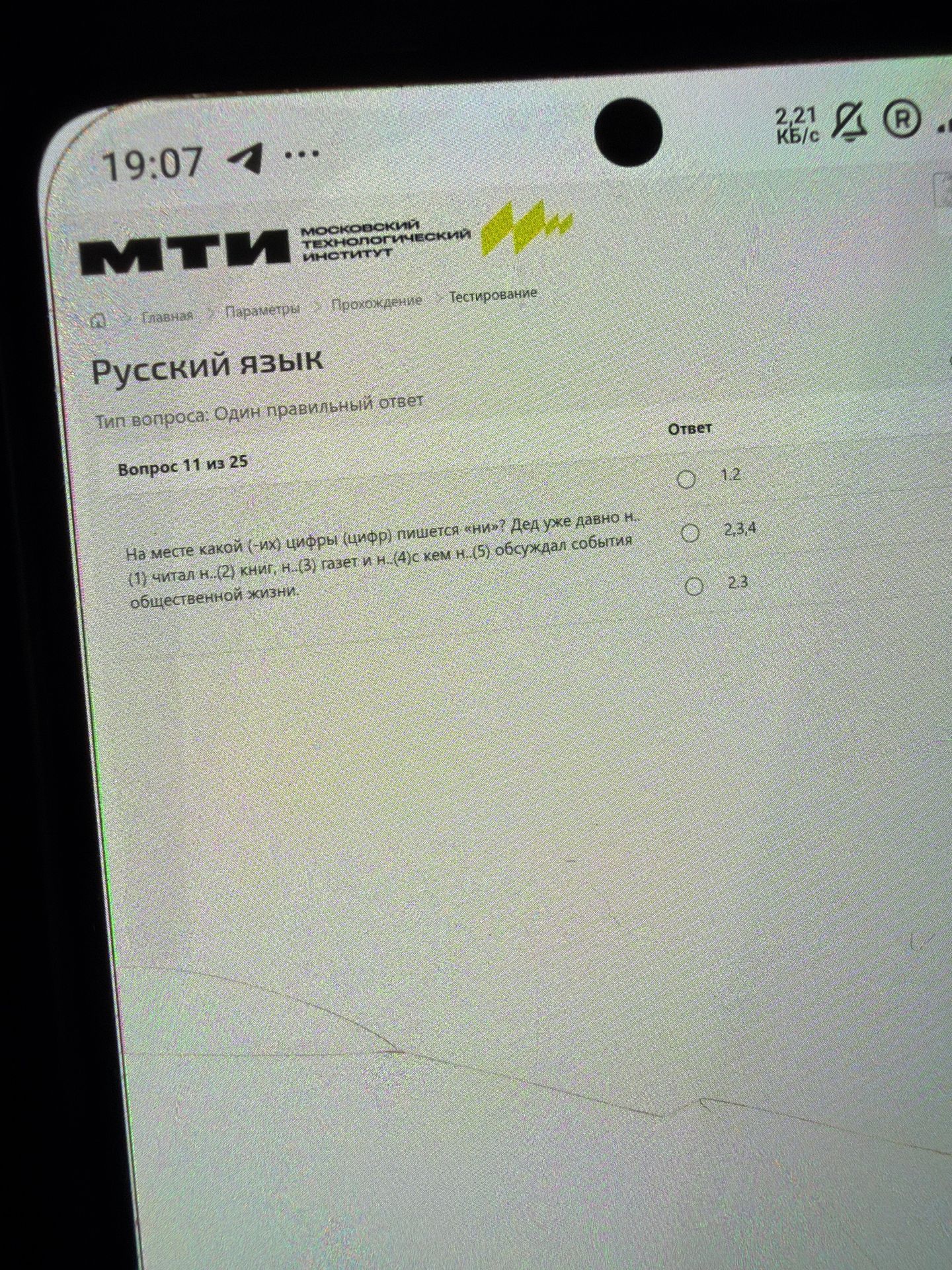 Фото задания: На месте какой (-ми) цифры (цифр) пишется -нн-? Дедушка давно н. (1) читал н. (2) жил н. (3) газет и н. (4) с кем н. (5)…