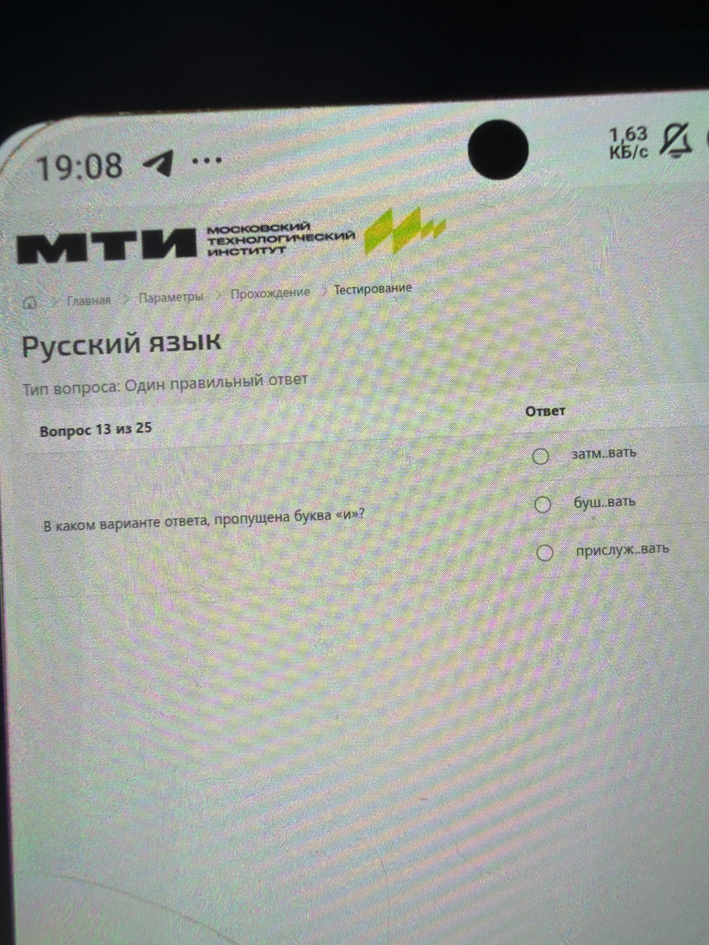 Фото задания: В каком варианте ответа пропущена буква «и»? 1) запл..вать; 2) бул..вать; 3) присуж..вать.
