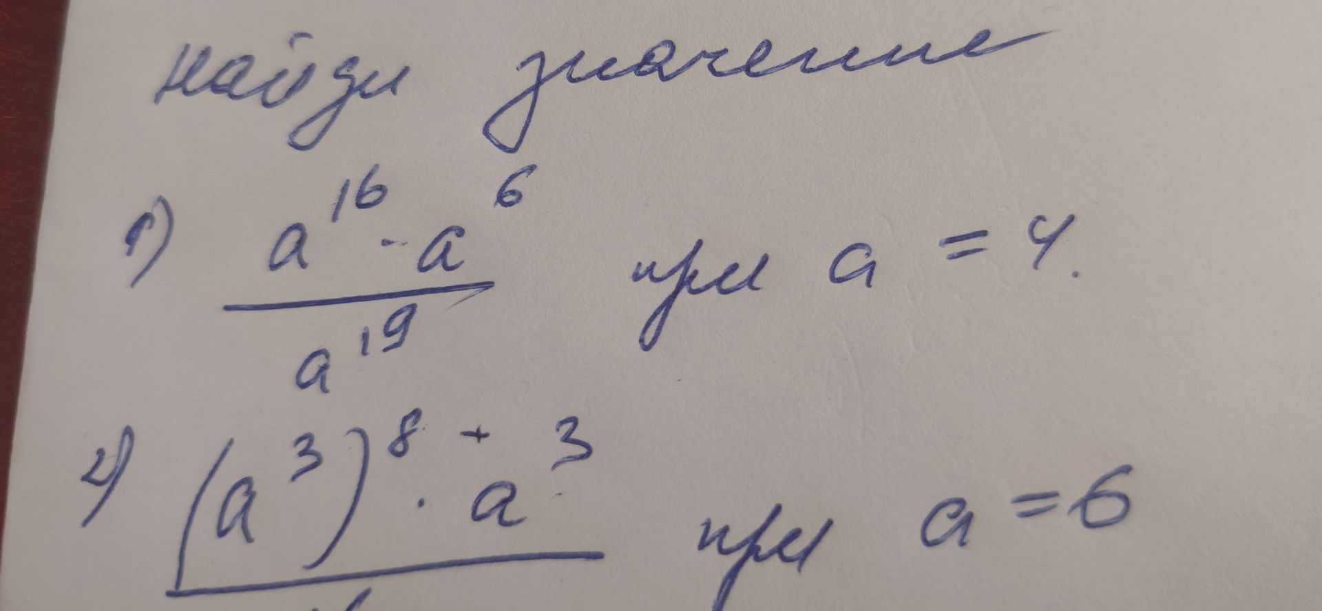 Фото задания: 1) Найдите значение выражения \(\dfrac{a^{16}-a^6}{a^{19}}\), если \(a=4\). 2) Найдите значение выражения…