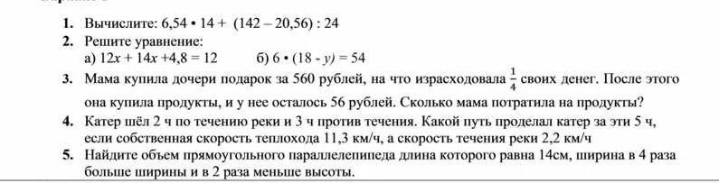 Фото задания: Вычислите: 6,54 · 14 + (142 − 20,56) : 24