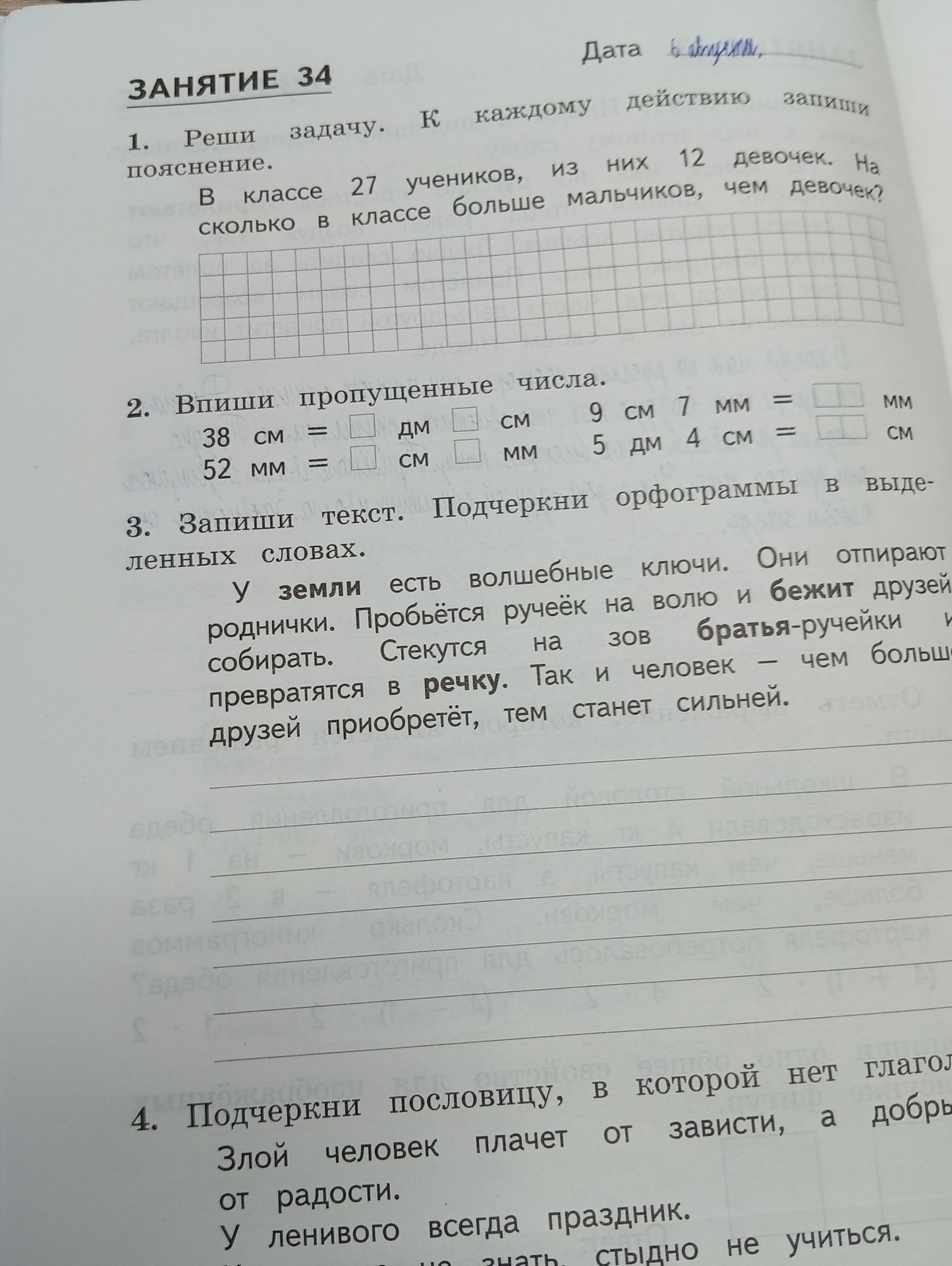 Фото задания: 1. В классе 27 учеников, из них 12 девочек. На сколько в классе больше мальчиков, чем девочек?