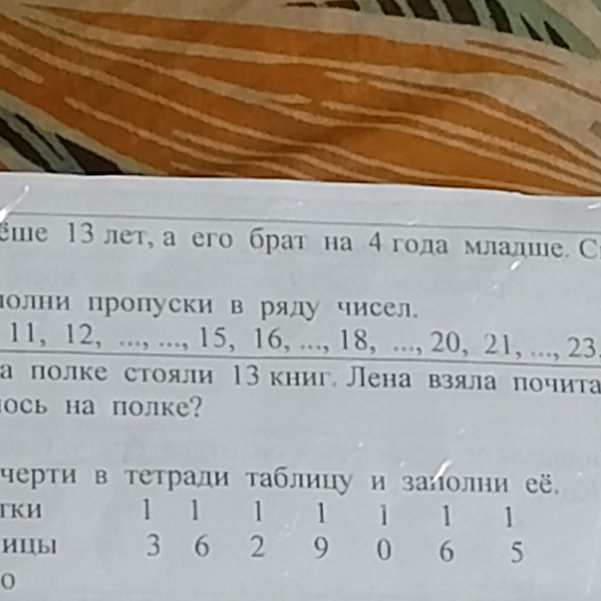 Фото задания: Вставь пропущенные числа в ряду чисел: 11, 12, …, …, 15, 16, …, 18, …, 20, 21, …, 23.