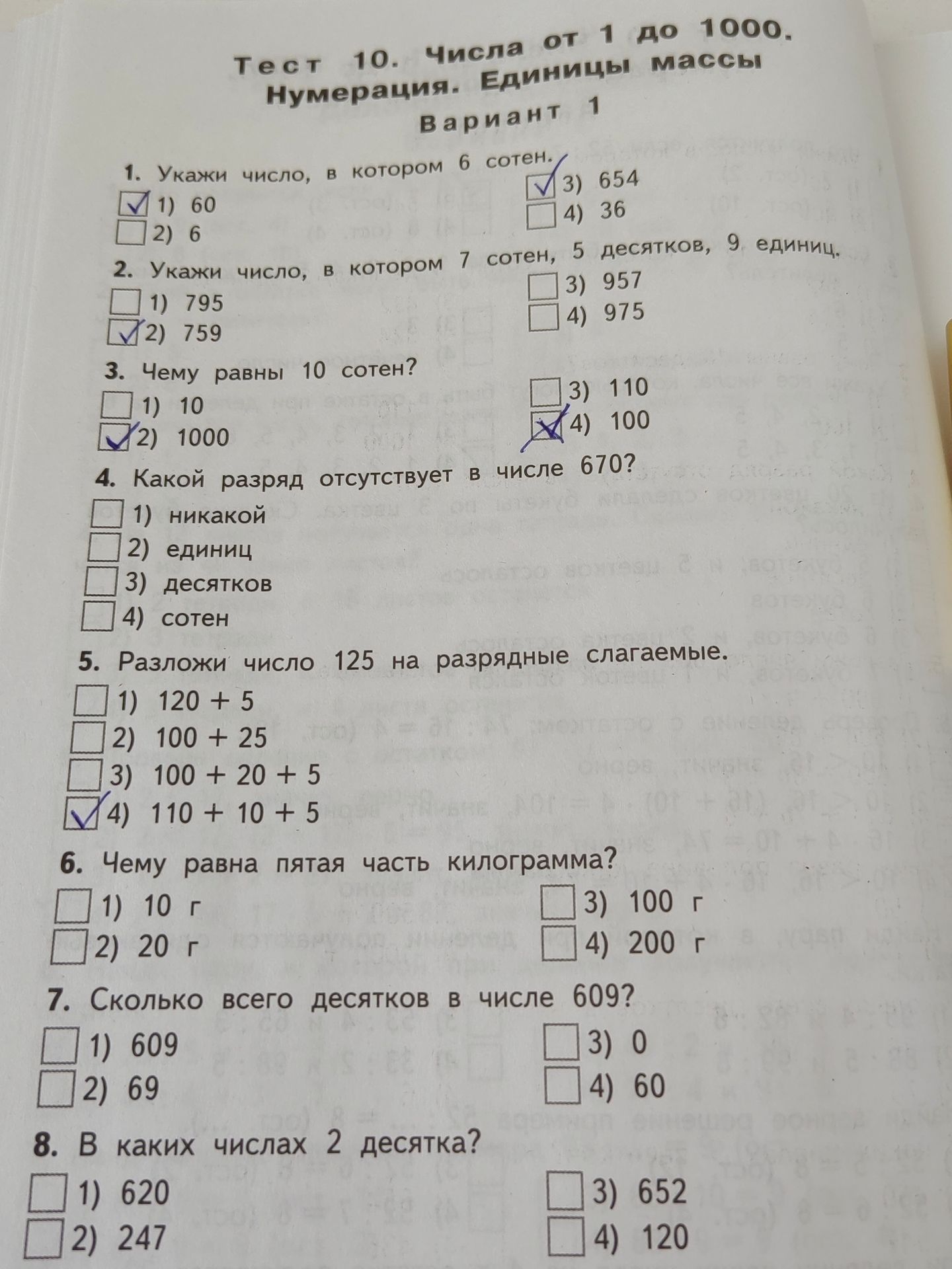 Фото задания: 3. Чему равны 10 сотен? Варианты: 1) 10; 2) 1000; 3) 110; 4) 100.