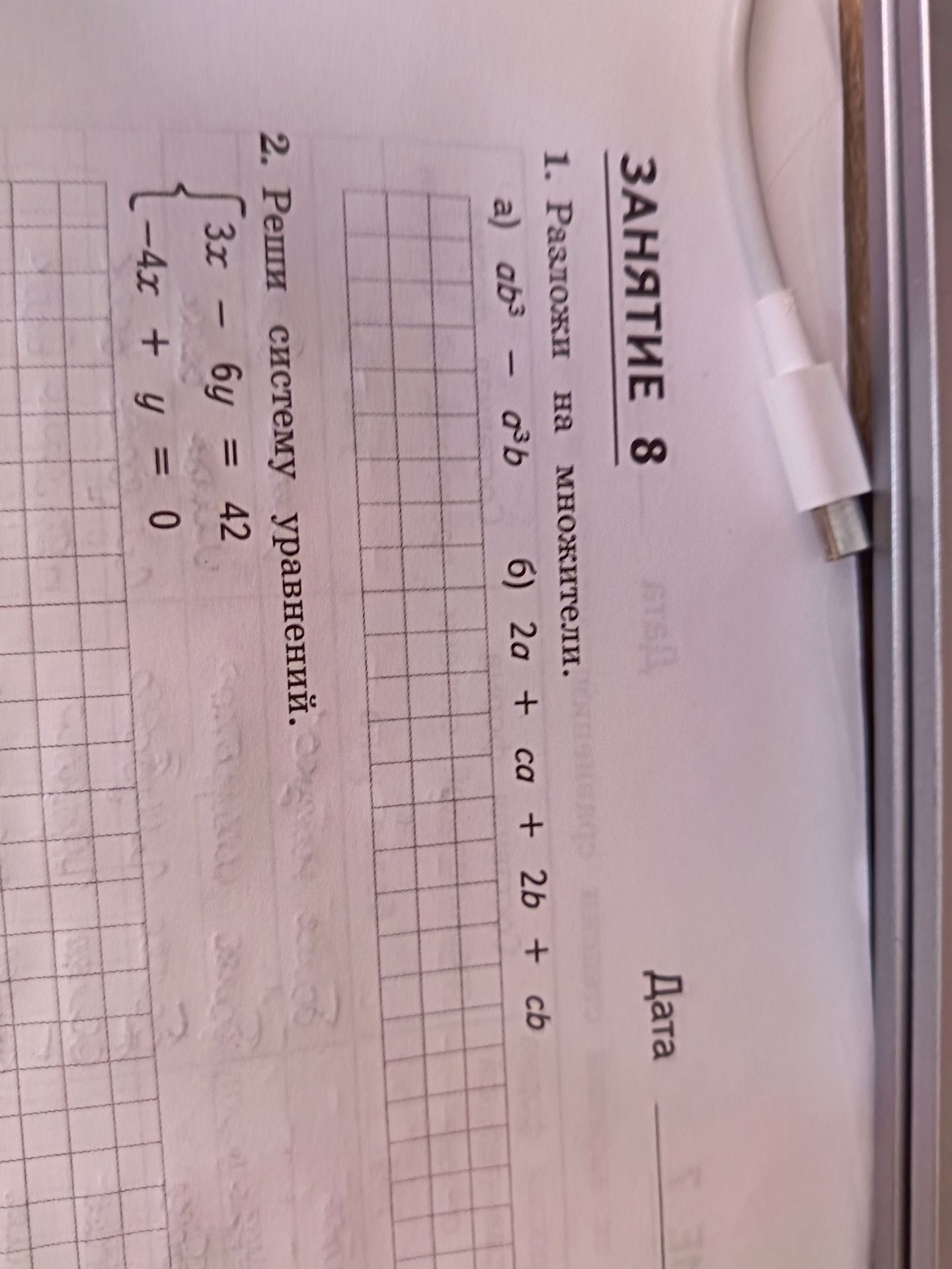 Фото задания: 1. Разложите на множители: а) \(ab^3-a^3b\); б) \(2a+ca+2b+cb\). 2. Решите систему уравнений:…