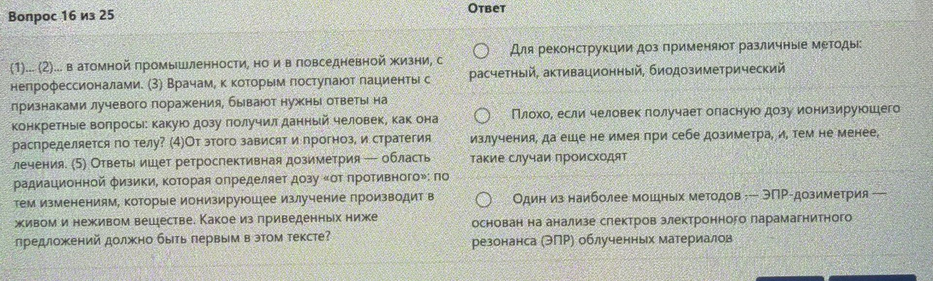 Фото задания: (1)–(2) В атомной промышленности, но не в повседневной жизни, с непрофессионалами. (3) Врачам, к которым поступают пациенты с…