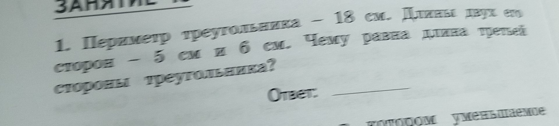 Фото задания: 1. Подчеркнуть две однородные части — 18 см. Подчеркнуть три однородные части — 5 см и 6 см. Чем отличаются предложения?