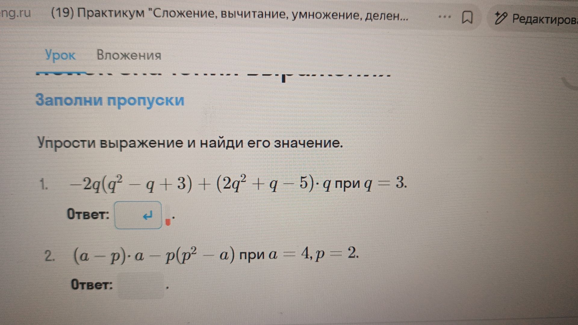Фото задания: 1. Упрости выражение и найди его значение: −2q(q² − q + 3) + (2q² + q − 5)·q при q = 3.