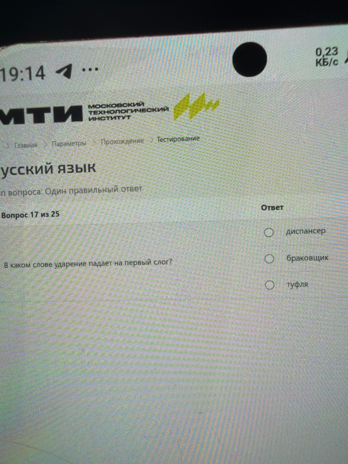 Фото задания: В каком слове ударение падает на первый слог? Варианты: диспансер, облакающий, туфля.