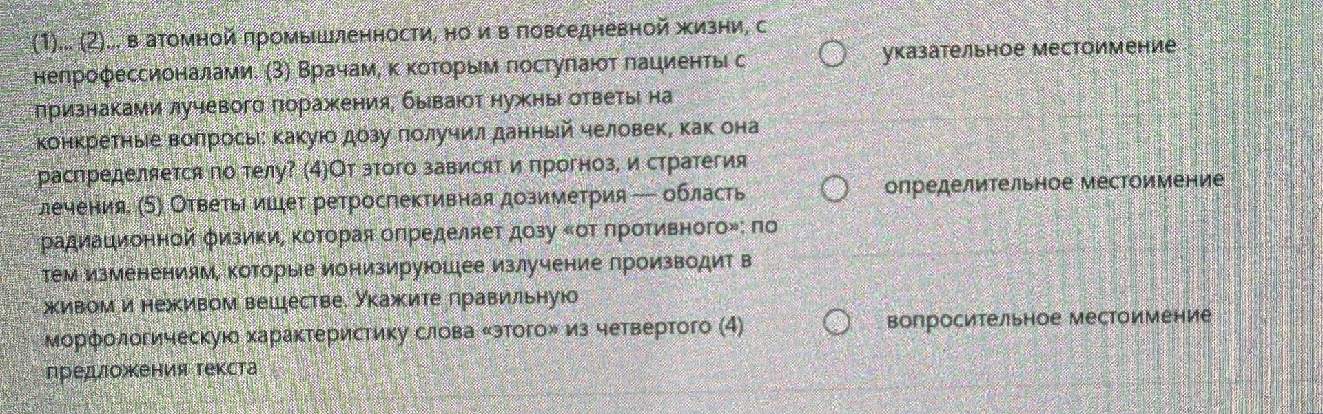 Фото задания: Вставьте подходящее местоимение: (1) … в атомной промышленности, но и в повседневной жизни с непрофессионалами. (2) ……