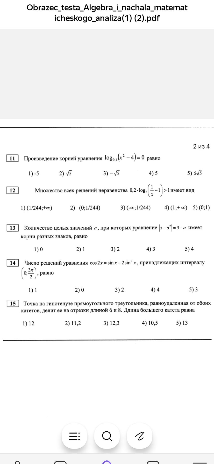 Фото задания: Задание 11. Произведение корней уравнения \(\log_{0.1}(x^2-4)=0\) равно. Варианты: 1) −5; 2) \(\sqrt5\); 3) \(-\sqrt5\); 4)…