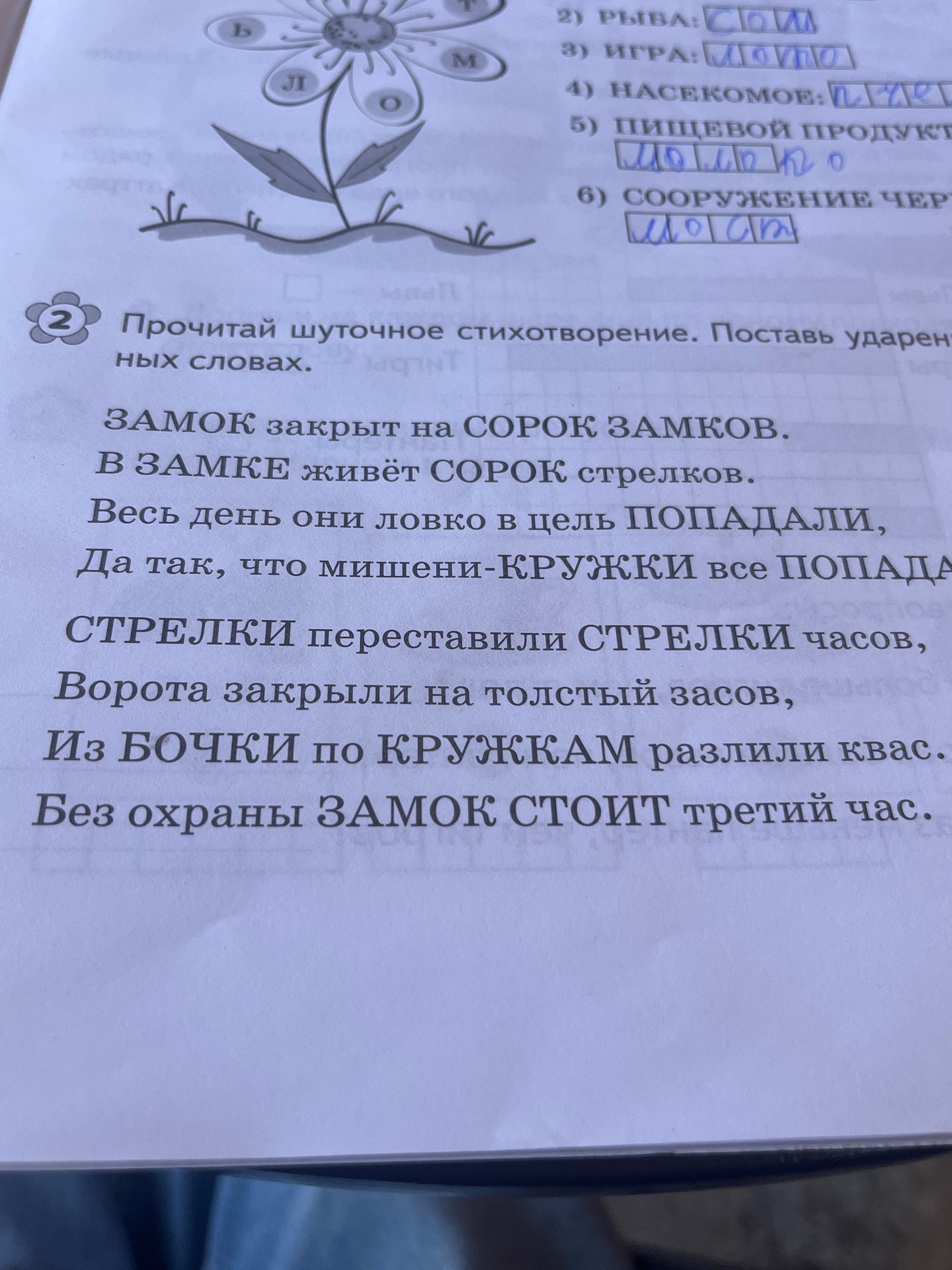 Фото задания: Прочитай шуточное стихотворение. Поставь ударение в выделенных словах.