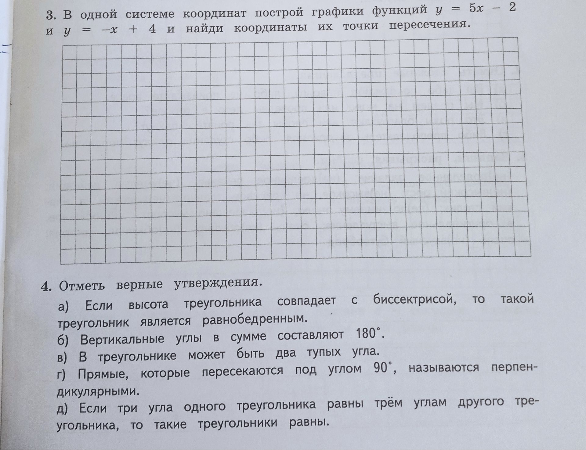 Фото задания: 4. Отметь верные утверждения: а) Если высота треугольника совпадает с биссектрисой, то такой треугольник является…
