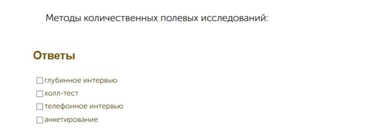 Фото задания: Методы количественных полевых исследований: глубинное интервью; холл-тест; телефонное интервью; анкетирование.