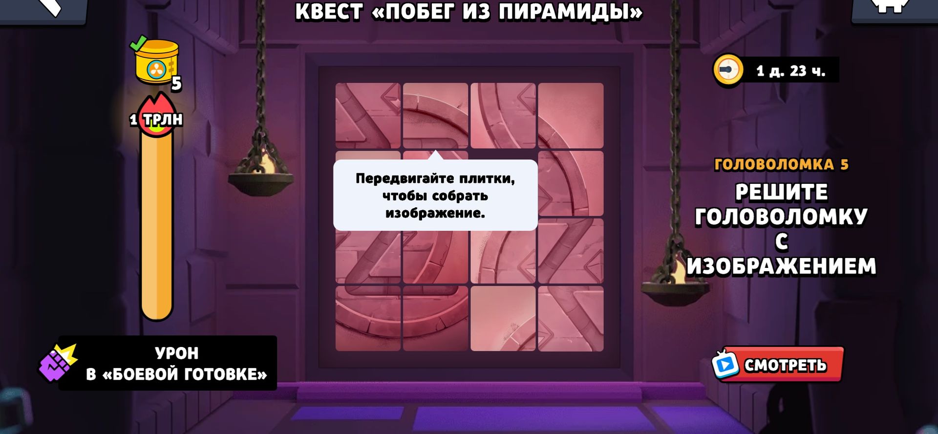 Фото задания: Передвигайте плитки, чтобы собрать изображение.