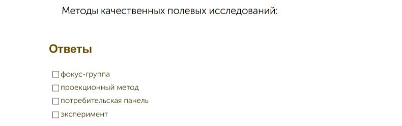 Фото задания: Методы качественных полевых исследований: фокус-группа; проекционный метод; потребительская панель; эксперимент.