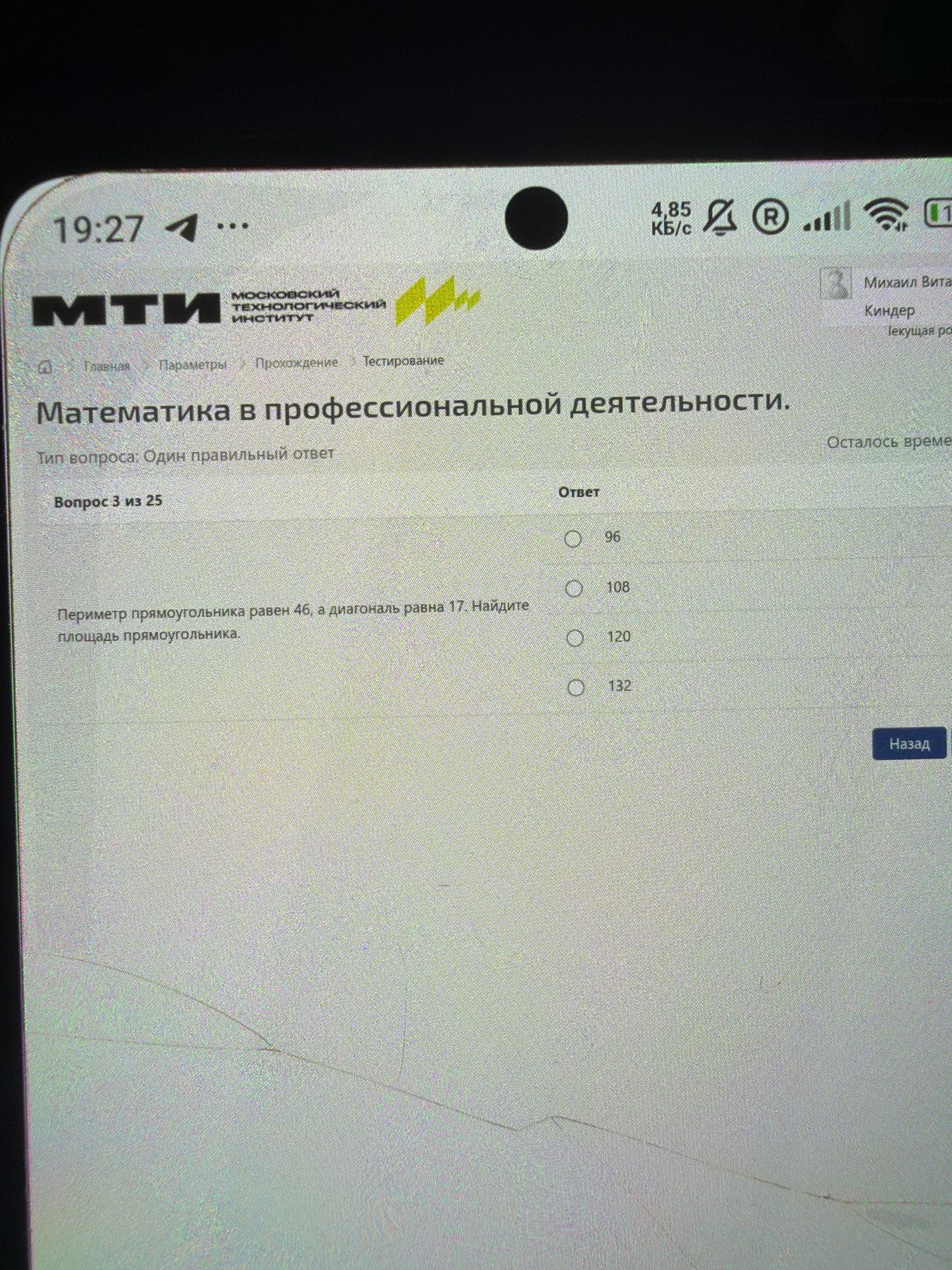 Фото задания: Периметр прямоугольника равен 46, а диагональ равна 17. Найдите площадь прямоугольника. Варианты: 96; 108; 120; 132.