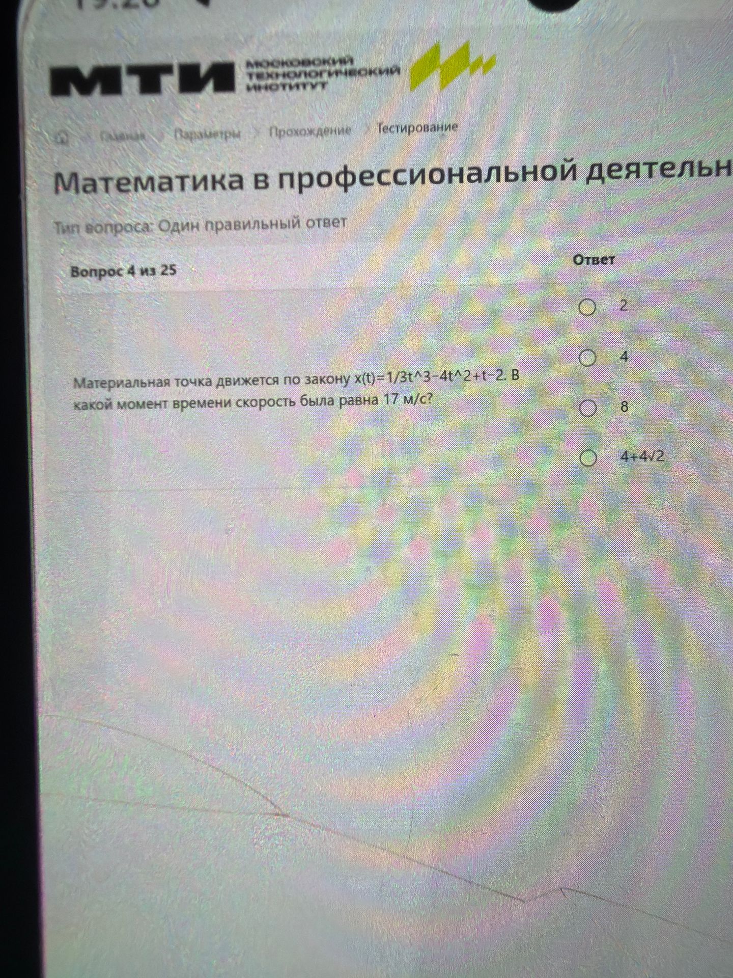 Фото задания: Материальная точка движется по закону \(x(t)=\frac{1}{3}t^3-4t^2+2t-2\). В какой момент времени скорость была равна \(17\…