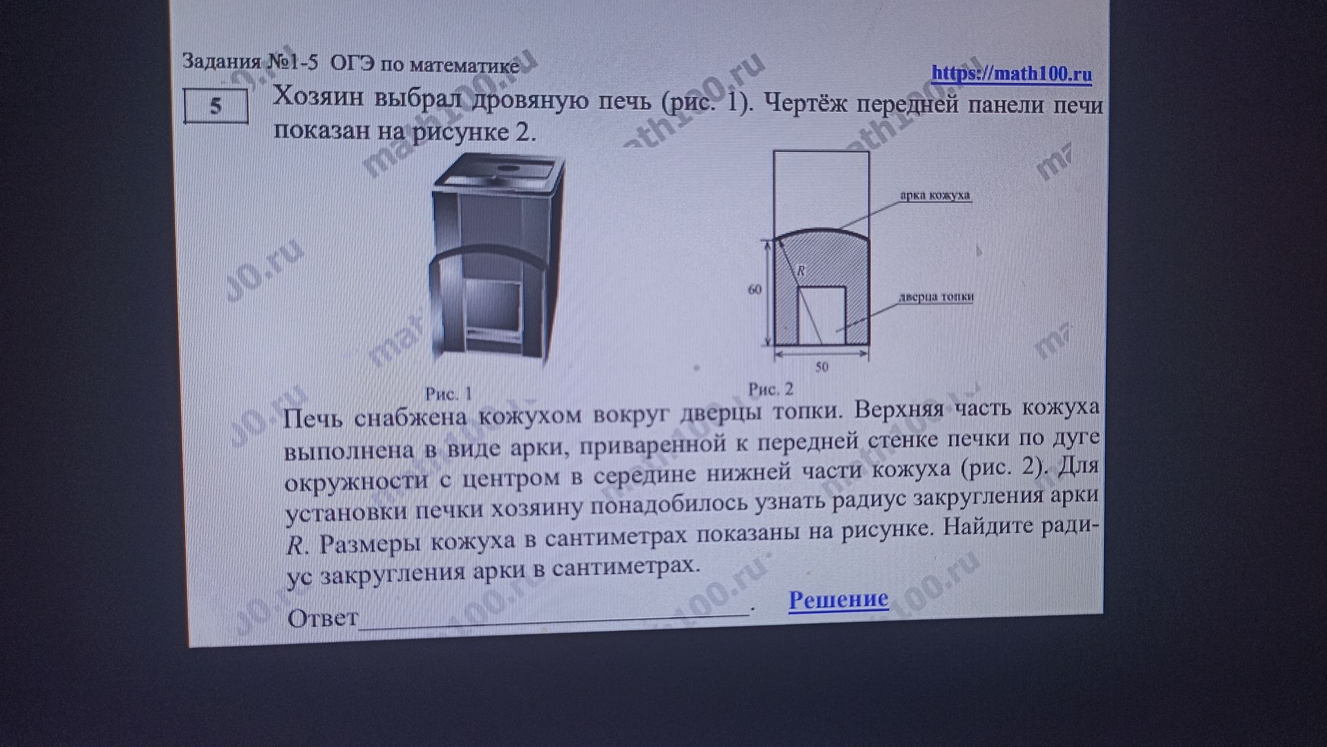 Фото задания: Хозяин выбрал дровяную печь. Печь снабжена кожухом вокруг дверцы топки. Верхняя часть кожуха выполнена в виде арки,…