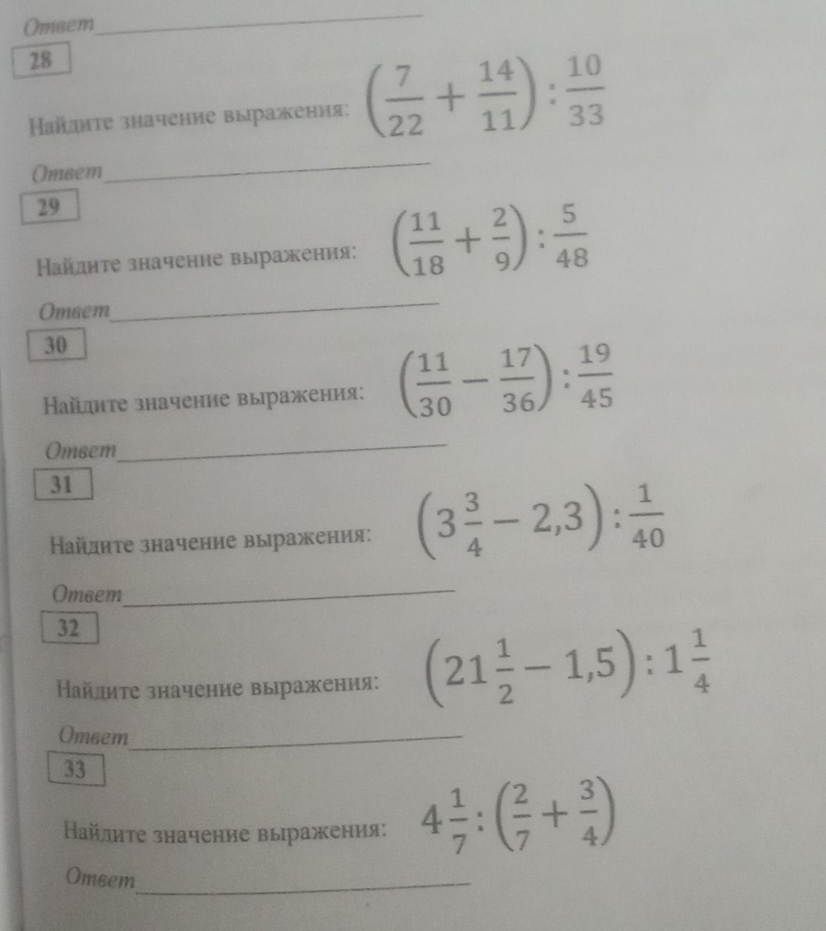 Фото задания: 28. Найдите значение выражения: \(\left(\frac{7}{22}+\frac{14}{11}\right):\frac{10}{33}\).