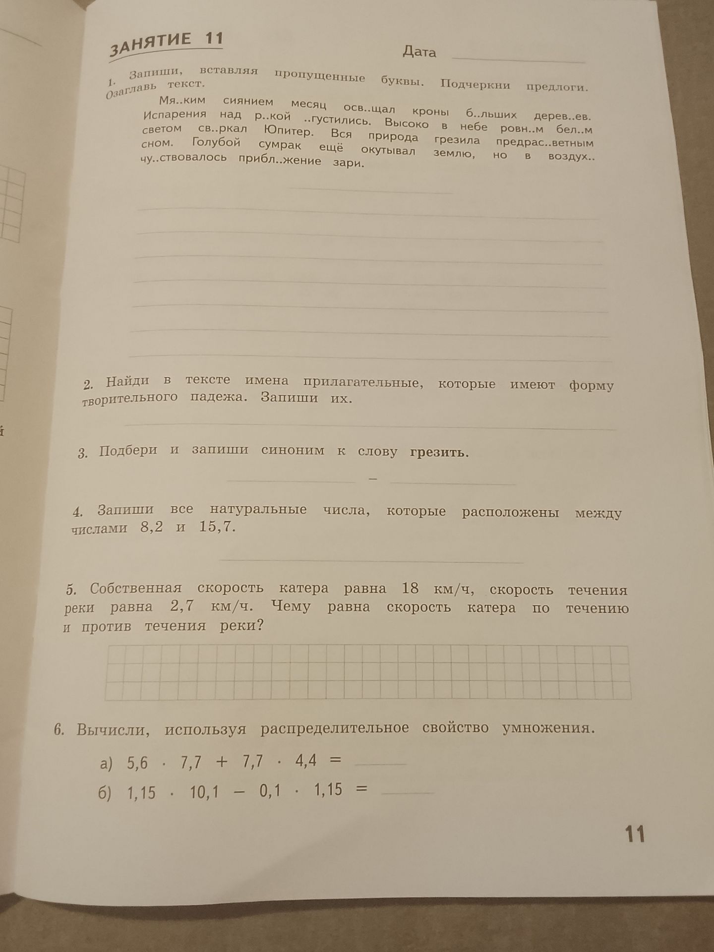Фото задания: Вычисли, используя распределительное свойство умножения: а) 5,6 · 7,7 + 7,7 · 4,4; б) 1,15 · 10,1 − 0,1 · 1,15.