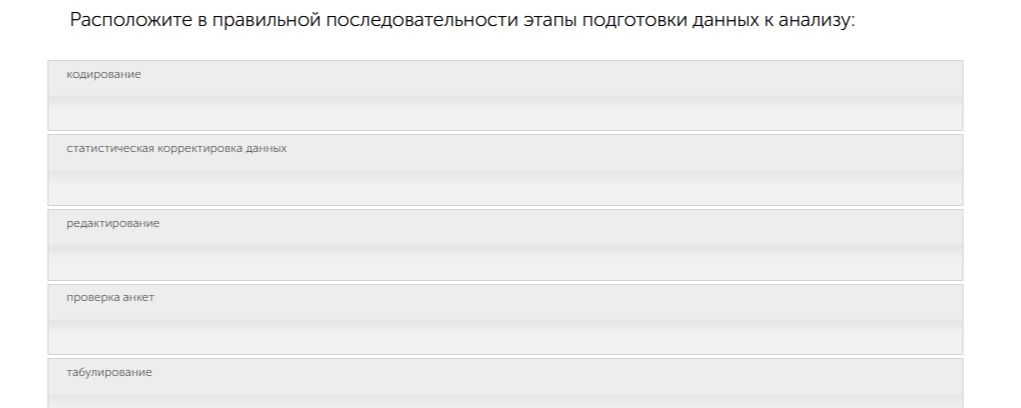 Фото задания: Расположите в правильной последовательности этапы подготовки данных к анализу: кодирование; статистическая корректировка…