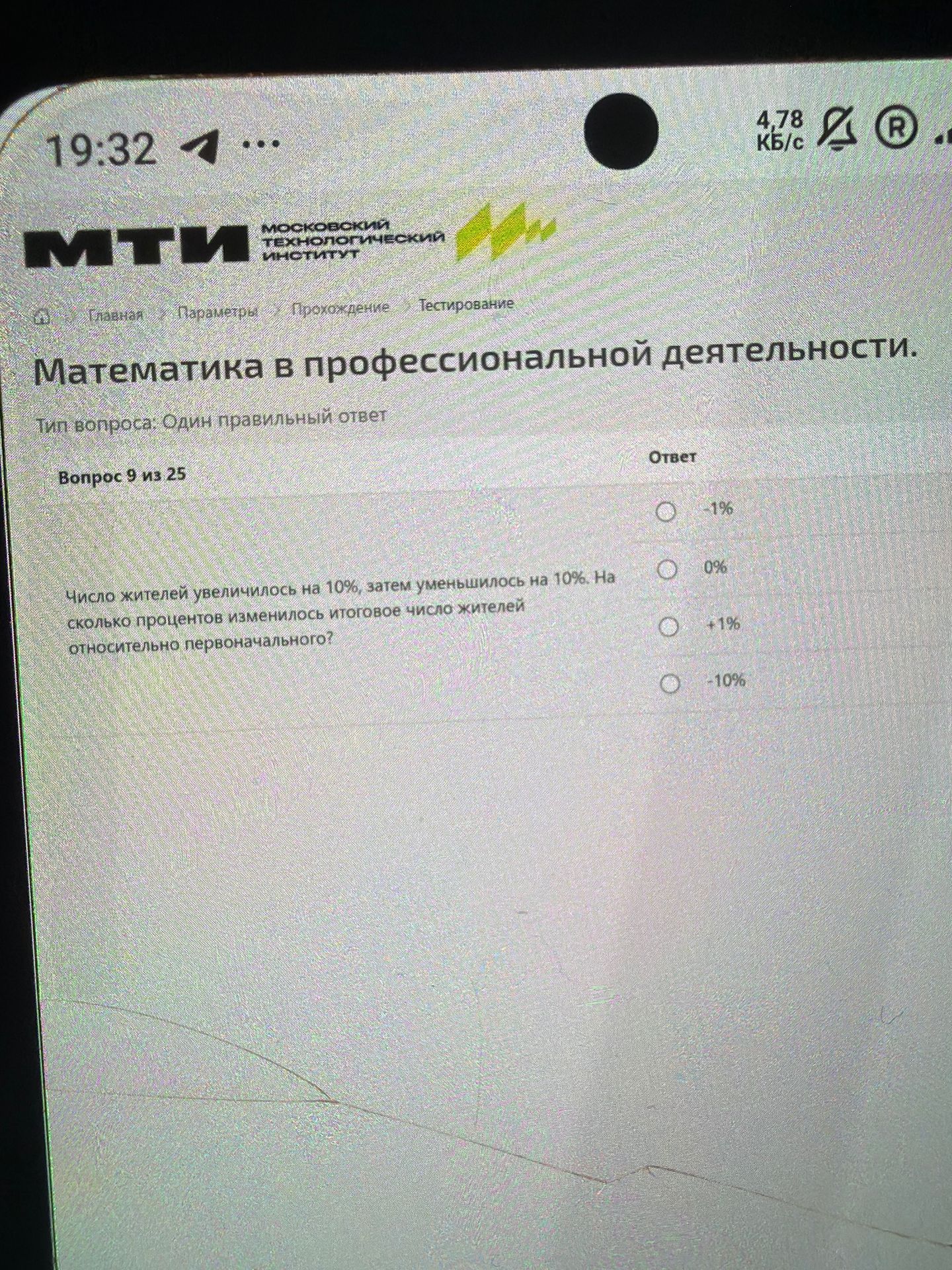 Фото задания: Число жителей увеличилось на 10%, затем уменьшилось на 10%. На сколько процентов изменилось второе число жителей относительно…