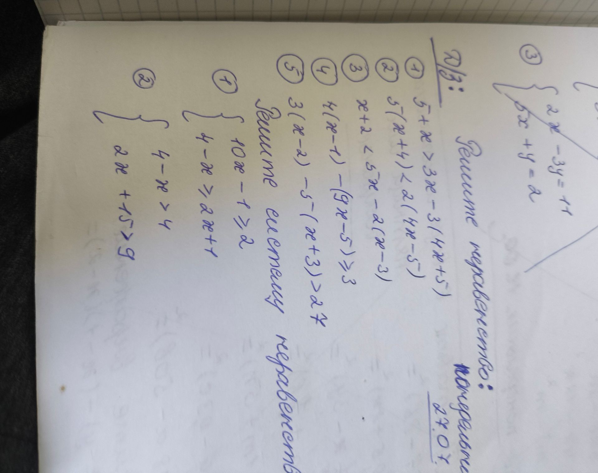 Фото задания: Решите неравенства: 1) 5 + x > 3x − 3(4x + 5); 2) 3( x + 4) < 2(4x − 5); 3) 2x + 2 < 5x − 2(2x − 3); 4) 4(x − 1) − (9x − 5) ≥…