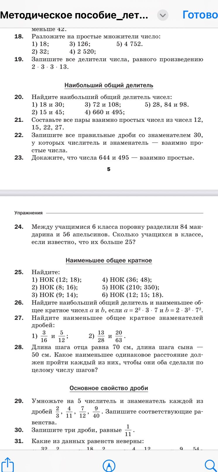Фото задания: 18. Разложите на простые множители числа: 1) 18; 2) 32; 3) 126; 4) 2 520; 5) 4 752.