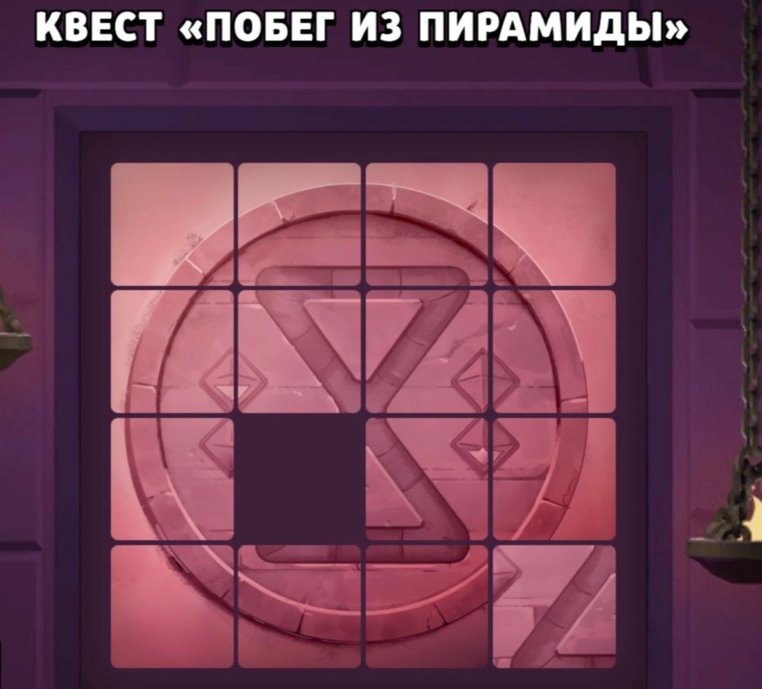Фото задания: На изображении представлена головоломка «Квест „Побег из пирамиды“»: восстановите изображение, перемещая элементы…