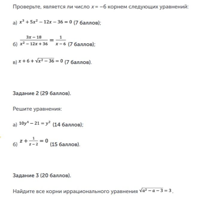 Фото задания: Найдите все корни иррационального уравнения √(a² − a − 3) = 3.